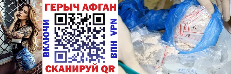 Героин Афган Валдай